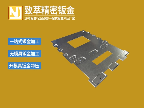 新能源汽车结构件固定板精密钣金加工