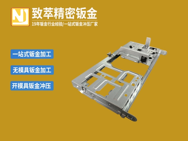 电脑机箱结构件支架精密钣金加工